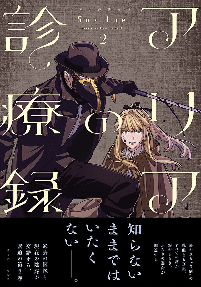 アリアの診療録2[SueLue]