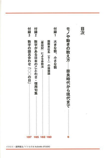 楽天ブックス バーゲン本 絵でみるモノの数え方辞典ーことば百科 山川 正光 本