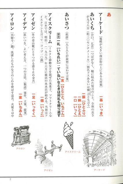 楽天ブックス バーゲン本 絵でみるモノの数え方辞典ーことば百科 山川 正光 本