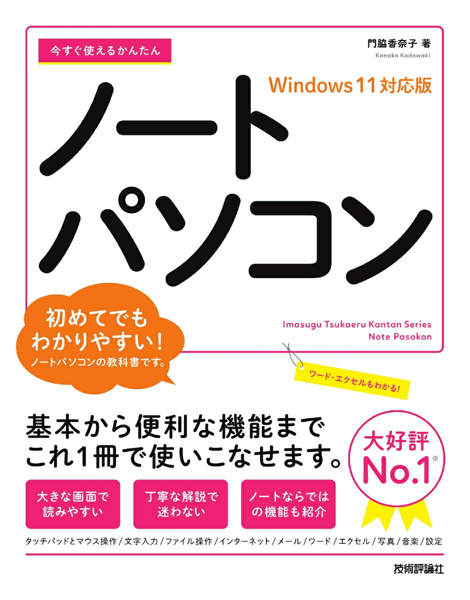 楽天ブックス: 今すぐ使えるかんたん ノートパソコン Windows 11対応版