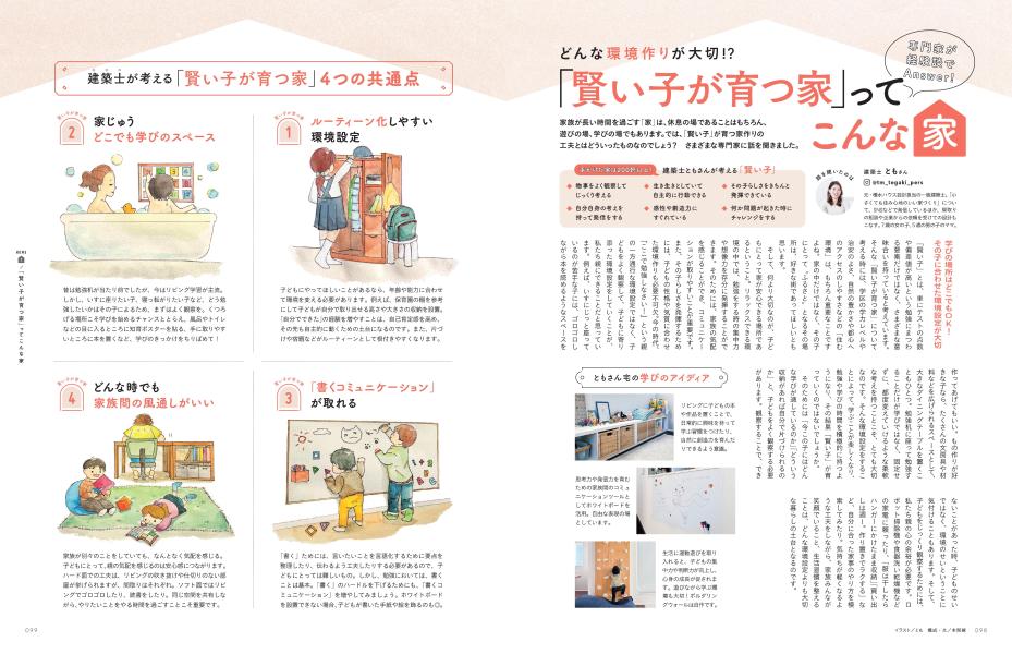 �ָ����ҡפοƤ������ˤ�äƤ��뤳�ȶ���Υץ��ȻҰ������1���ͤ�Ĵ����Ƚ�����ʹ��̼�MOOK��[���̼�]