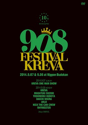 楽天ブックス: 908FESTIVAL 2014．9．07＆9．08 at 日本武道館 - KREVA