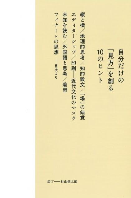 楽天ブックス ものの見方 考え方 発信型思考力を養う 外山滋比古 本 楽天ブックス ものの見方 考え方 発信型思考力を養う 外山滋比古 本