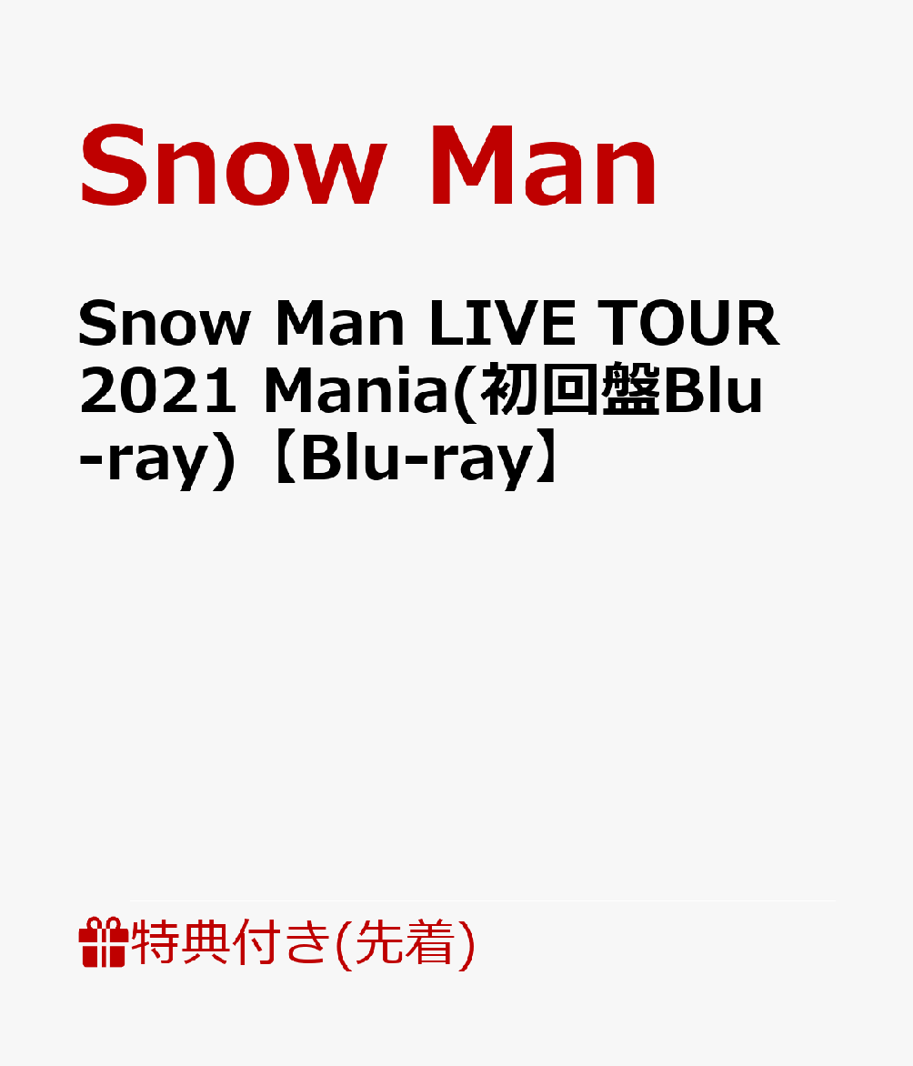 楽天ブックス: 【先着特典】Snow Man LIVE TOUR 2021 Mania(初回盤Blu