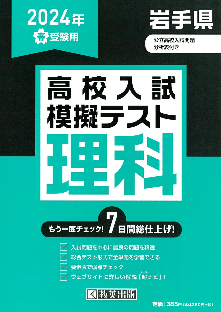 楽天市場】五木書房 2024年度 高校受験用 五ツ木の模擬テスト