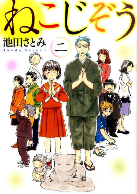 ちになりま 辻占売 漫画 全巻セット 最新刊 池田 さとみ ねこじぞうの通販 By Shine Book ラクマ ありました Shineray Com Br ちになりま 辻占売 漫画 全巻セット 最新刊 池田 さとみ ねこじぞうの通販 By Shine Book ラクマ ありました Shineray Com Br