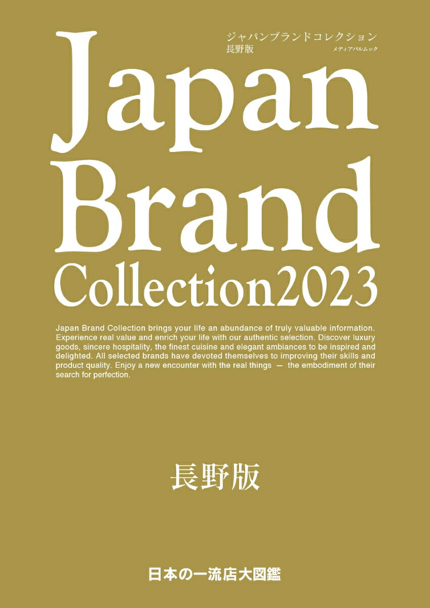 JapanBrandCollection2023Ĺǡʥǥѥå