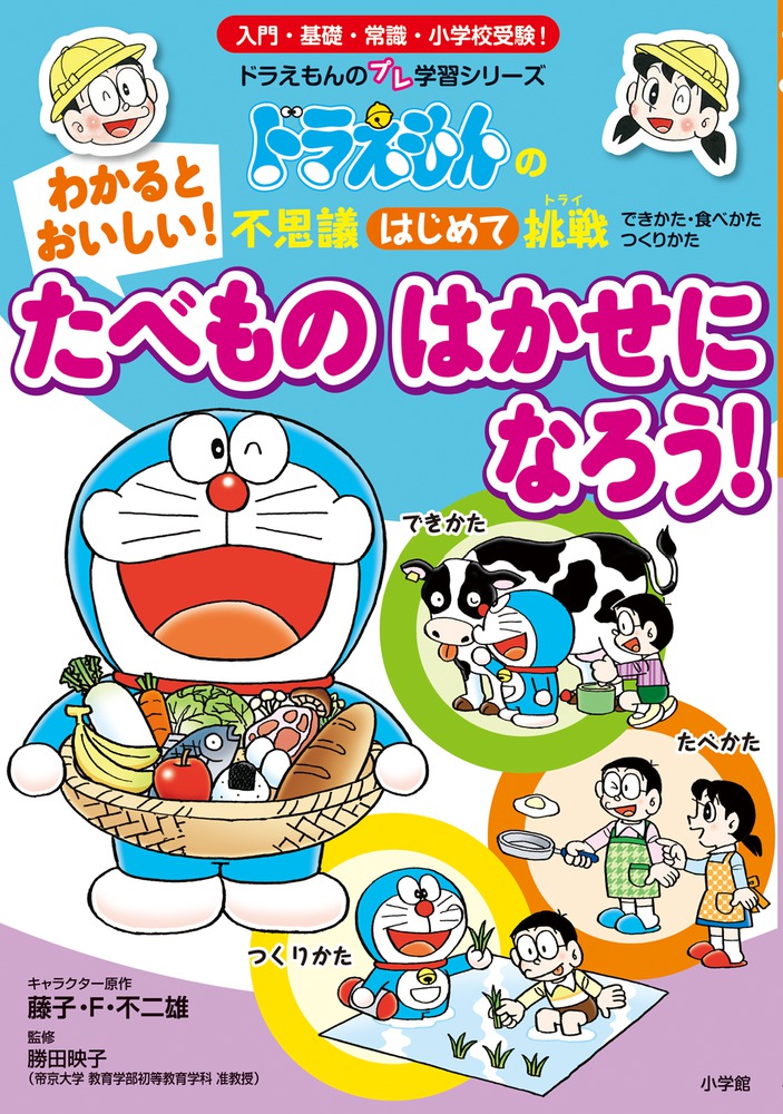 楽天ブックス: わかると おいしい！ たべもの はかせに なろう