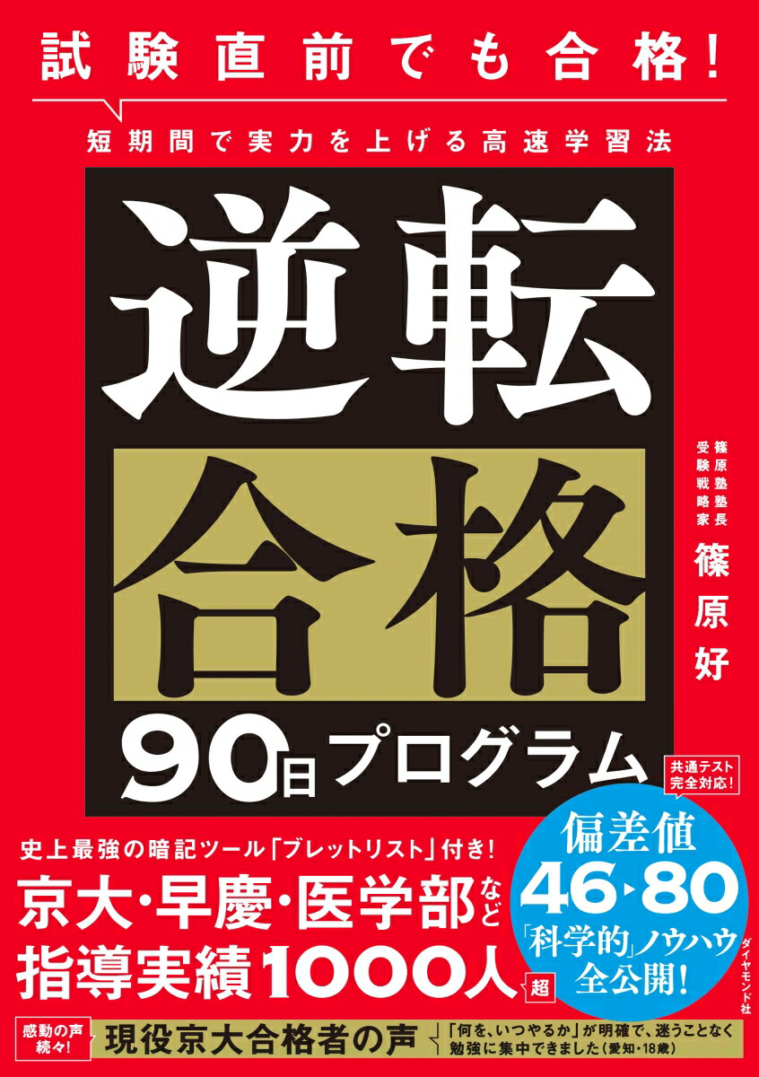 楽天ブックス: 試験直前でも合格! 短期間で実力を上げる高速学習法