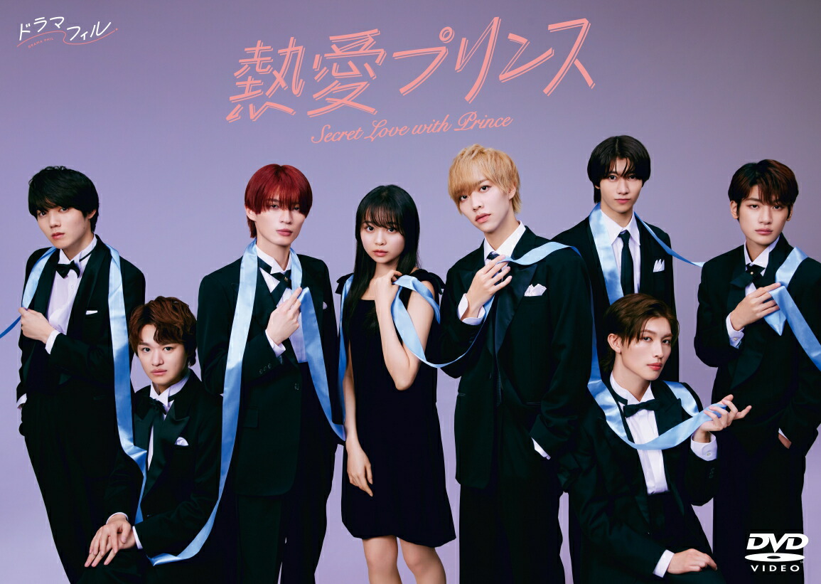 ブックス: 熱愛プリンス DVD-BOX - 杢代和人 - 4571519935887 : DVD