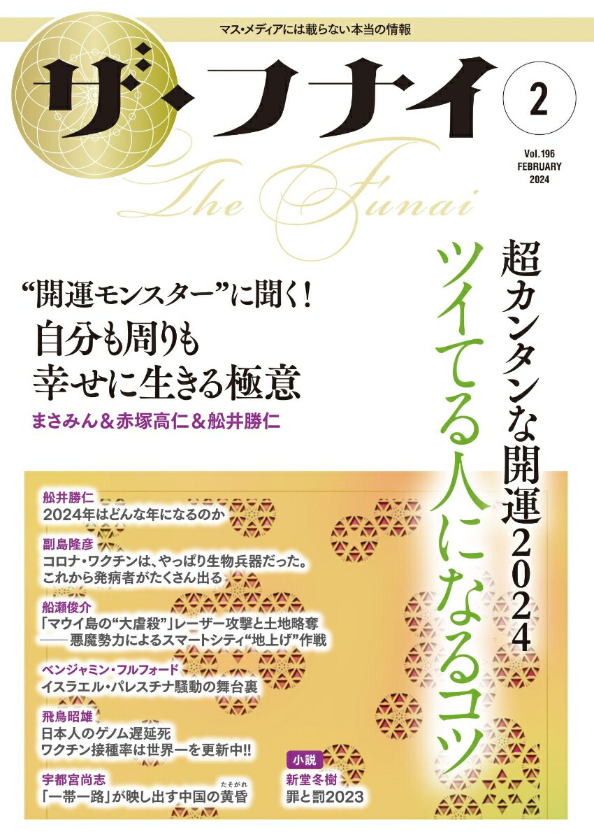 コレクション ザフナイ 雑誌