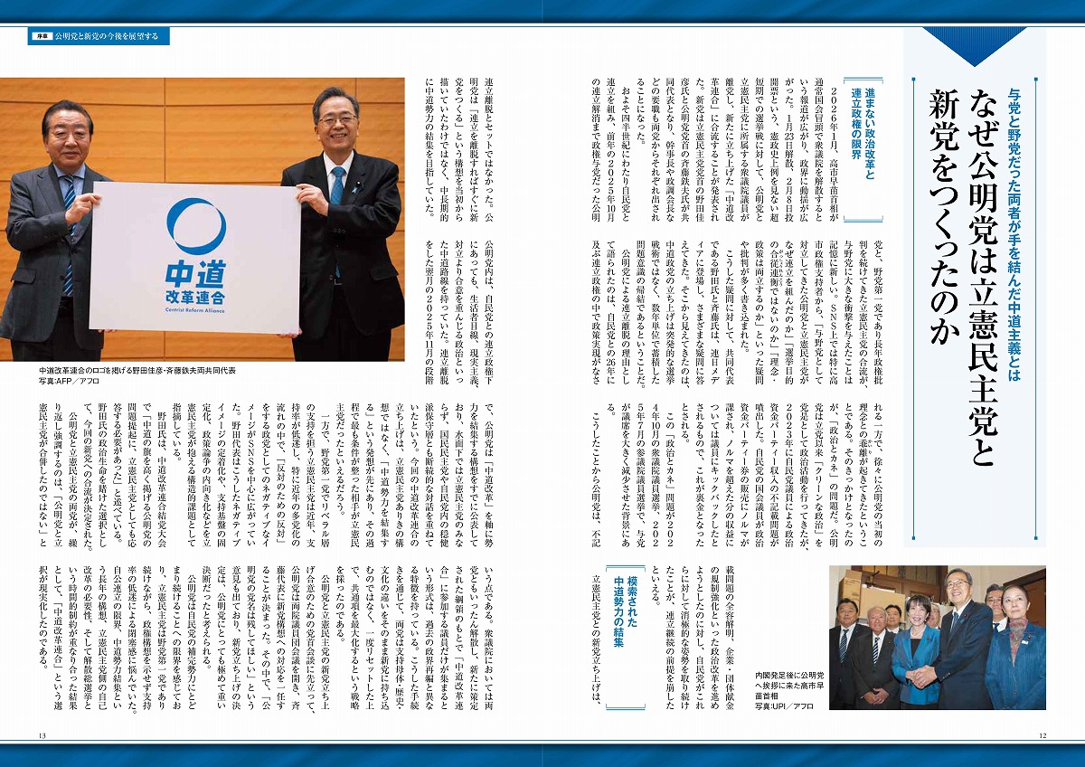 今こそ知りたい創価学会と公明党（TJMOOK）[八幡和郎]