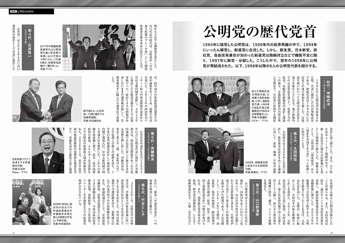 今こそ知りたい創価学会と公明党（TJMOOK）[八幡和郎]
