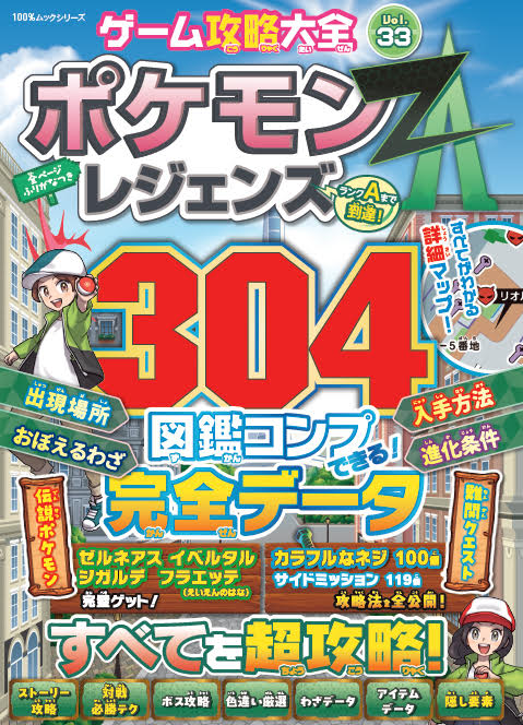 楽天市場】【送料無料】ゲーム攻略大全 Vol.33／ゲーム : bookfan 2号