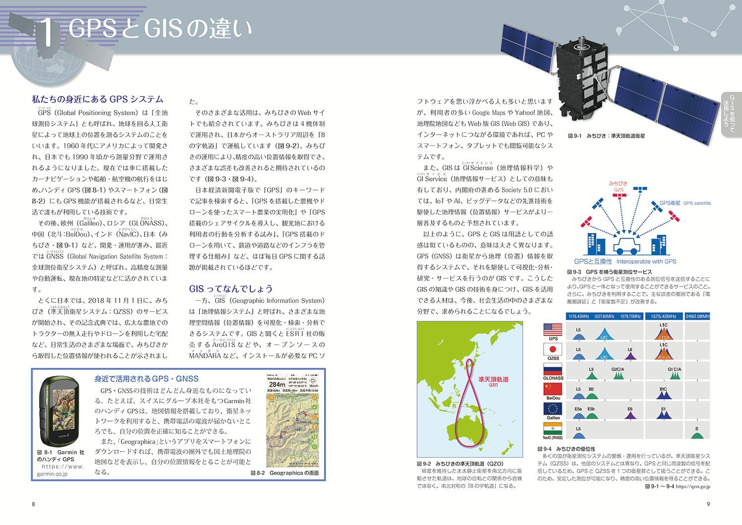 「データ＋地図」で読み解く地域のすがた日本あっちこっち[加藤一誠]
