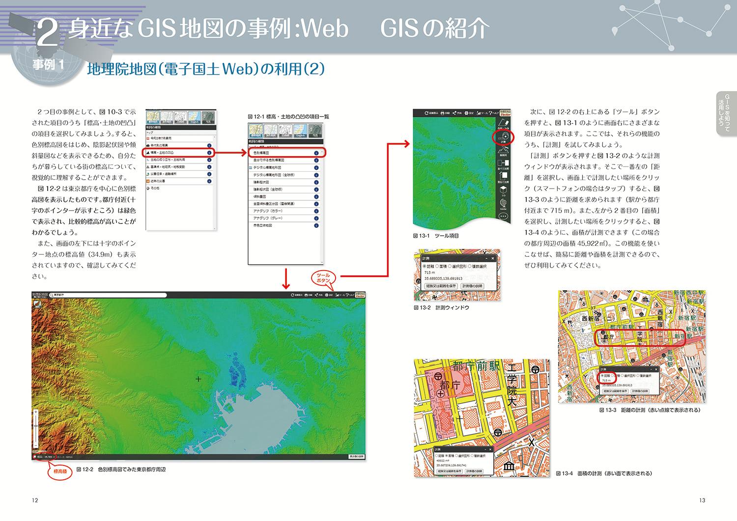 「データ＋地図」で読み解く地域のすがた日本あっちこっち[加藤一誠]