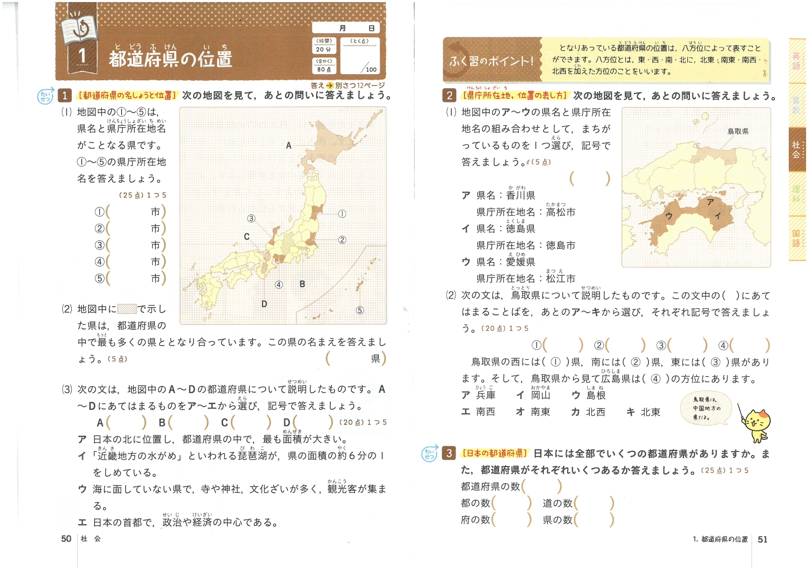 楽天ブックス 小4 全科の復習テスト 小学教育研究会 本