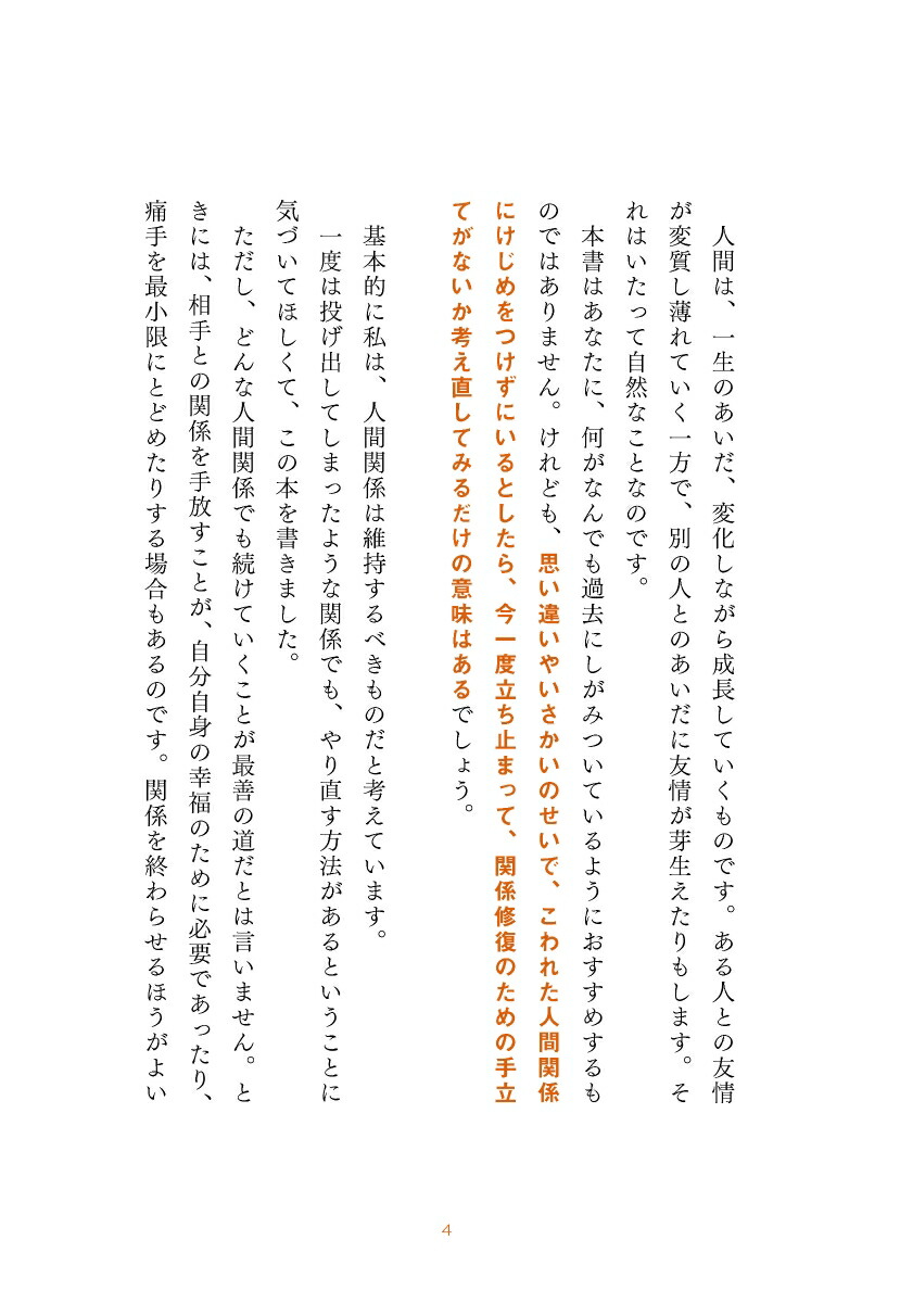 楽天ブックス 思い出すと心がざわつく こわれた関係のなおし方 心理療法士イルセ サンのセラピー シリーズ イルセ サン 本