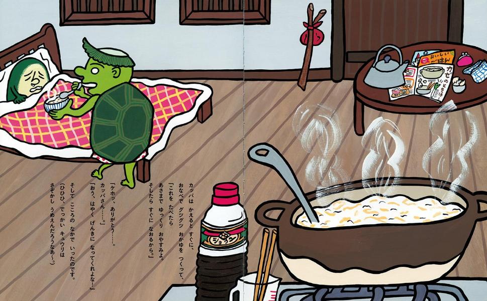 カッパも やっぱり キュウリでしょ？ （講談社の創作絵本