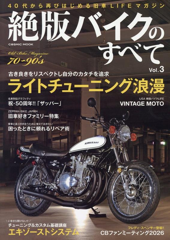 楽天ブックス: 絶版バイクのすべてVol.3 - 9784774775890 : 本