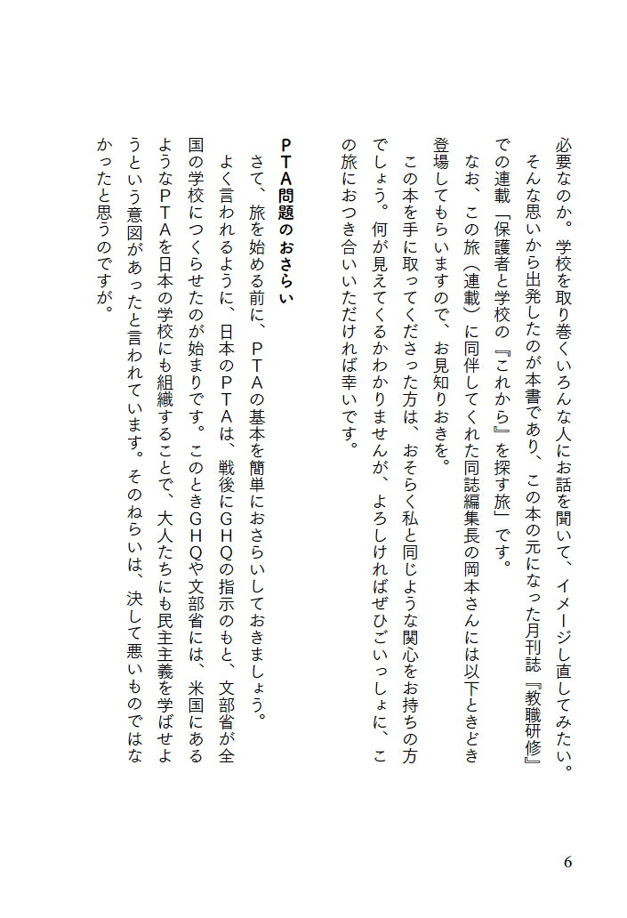 PTAでもPTAでなくてもいいんだけど、保護者と学校がこれから何をしたらいいか考えた[大塚玲子]