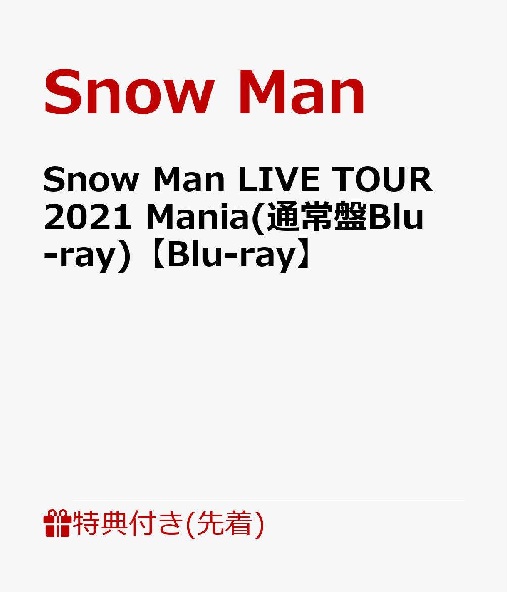 楽天ブックス: 【先着特典】Snow Man LIVE TOUR 2021 Mania(通常盤Blu