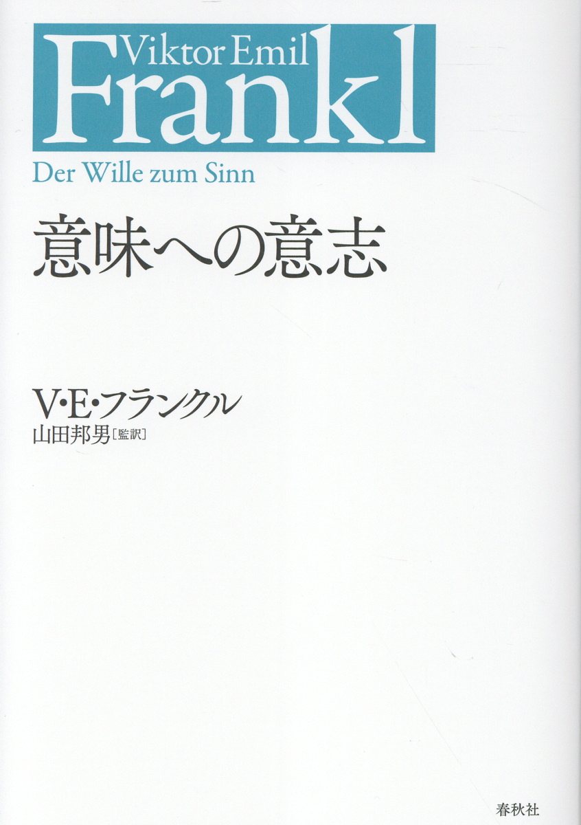 意味への意志 表紙