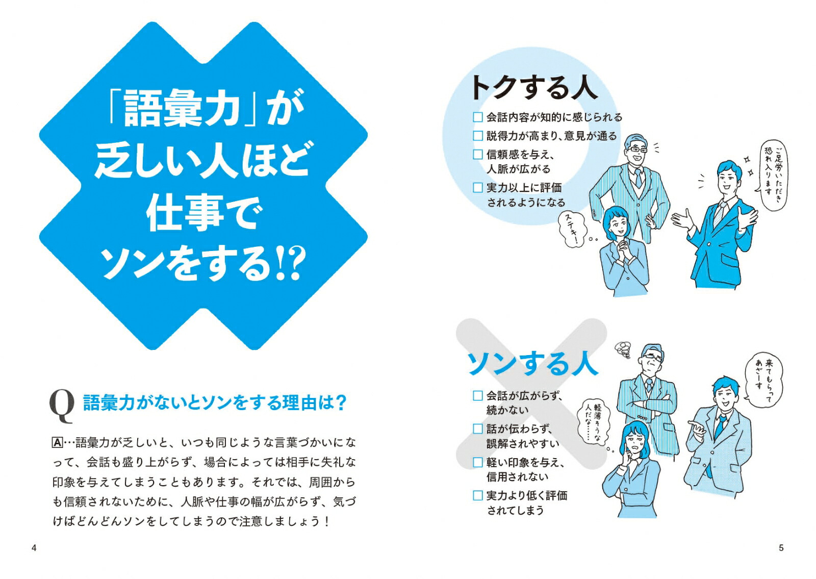 楽天ブックス スゴイ 語彙力 仕事ですぐ使える 大人の言葉研究会 本