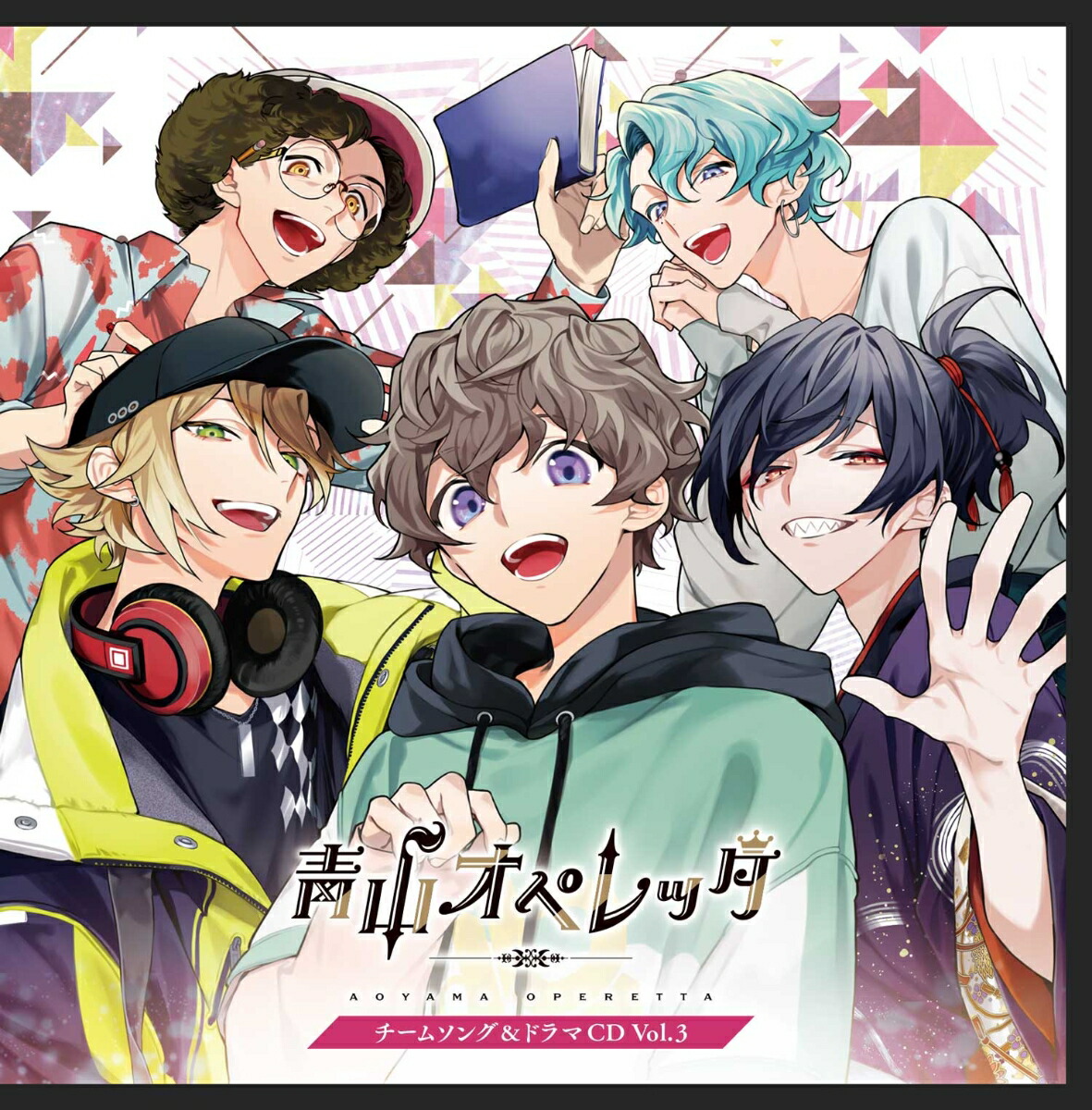 楽天ブックス 青山オペレッタ チームソング ドラマcd Vol 3 下野紘 Cd 楽天ブックス 青山オペレッタ チームソング ドラマcd Vol 3 下野紘 Cd