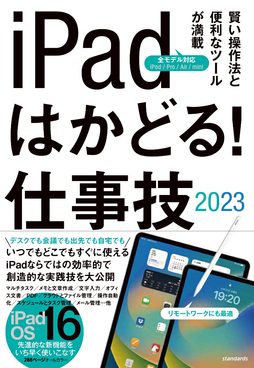 iPadϤɤ롪Ż2023iPadOS16бŻΩĸˡ