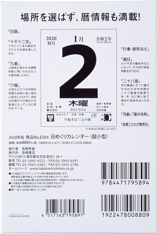 楽天ブックス 年版 1月始まり E504 日めくりカレンダー 超小型 高橋書店 4号 本