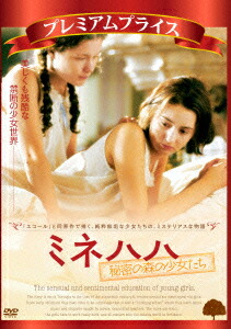 ミネハハ 秘密の森の少女たち画像