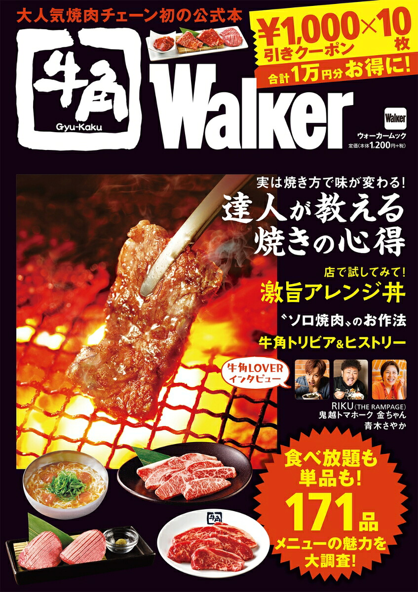 牛角Walkerウォーカームック