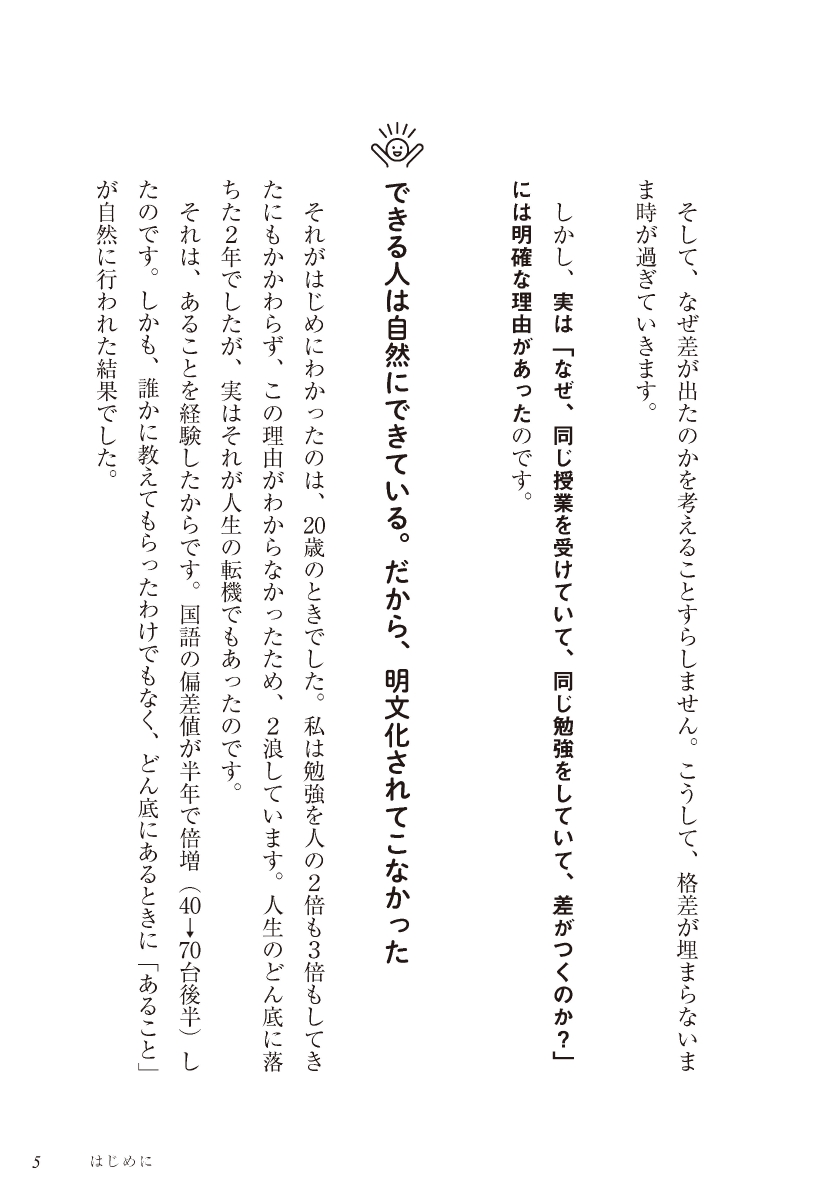 楽天ブックス ダウンロード特典付き 同じ勉強をしていて なぜ差がつくのか 自分の頭で考える子 に変わる10のマジックワード 10のマジックワード シート スマホ待ち受け画像 石田勝紀 本