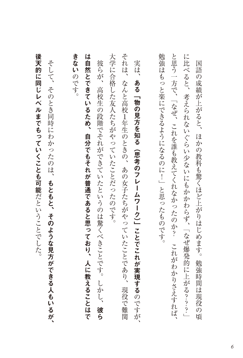 楽天ブックス 同じ勉強をしていて なぜ差がつくのか 自分の頭で考える子 に変わる10のマジックワード 石田勝紀 本