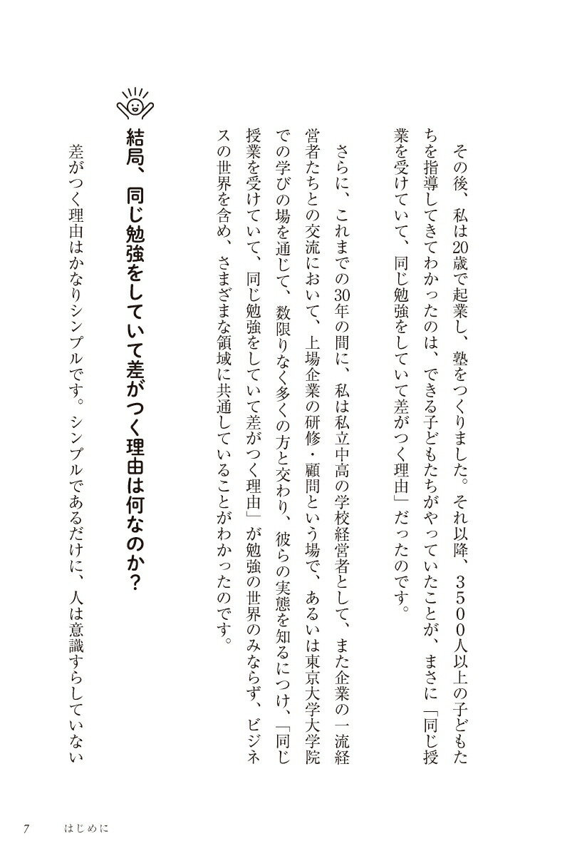 楽天ブックス 同じ勉強をしていて なぜ差がつくのか 自分の頭で考える子 に変わる10のマジックワード 石田勝紀 本