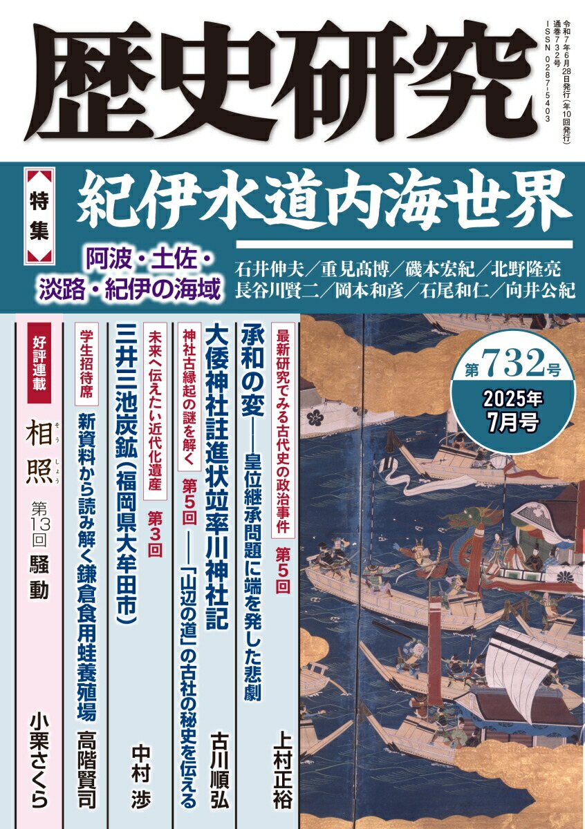 キラレコ支那戦線冩眞　発行　計22冊　古書　歴史資料　日中戦争　希少 楽天ブックス: 歴史研究 第732号 - 戎光祥出版 - 9784864035897 : 本