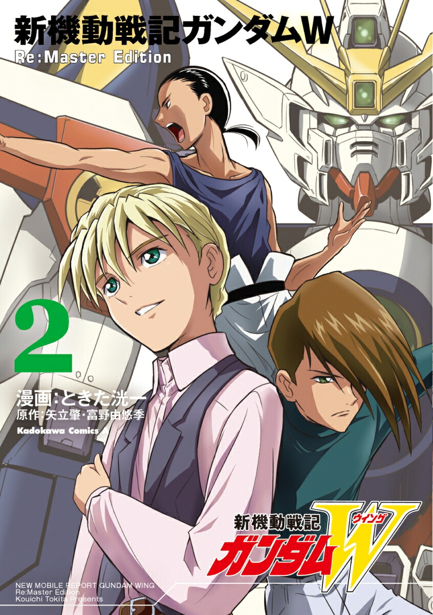 新機動戦記ガンダムW Re:Master Edition（2）画像