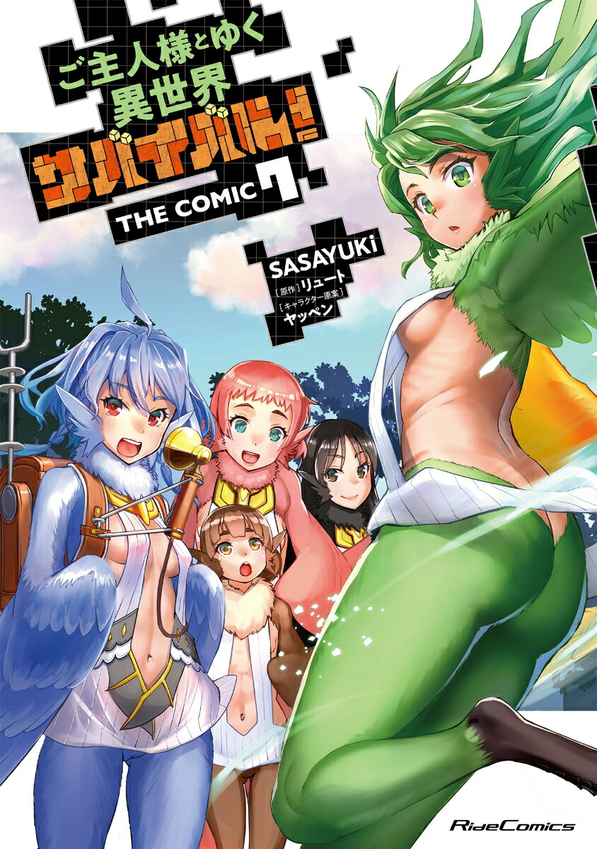 ͤȤ椯ХХ롪THECOMIC7ʥ饤ɥߥå[SASAYUKi]