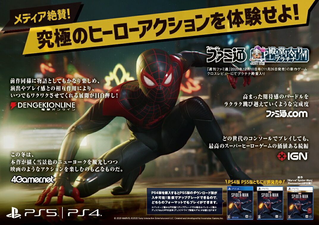 楽天ブックス Marvel S Spider Man Miles Morales Ps5版 Ps5 ゲーム