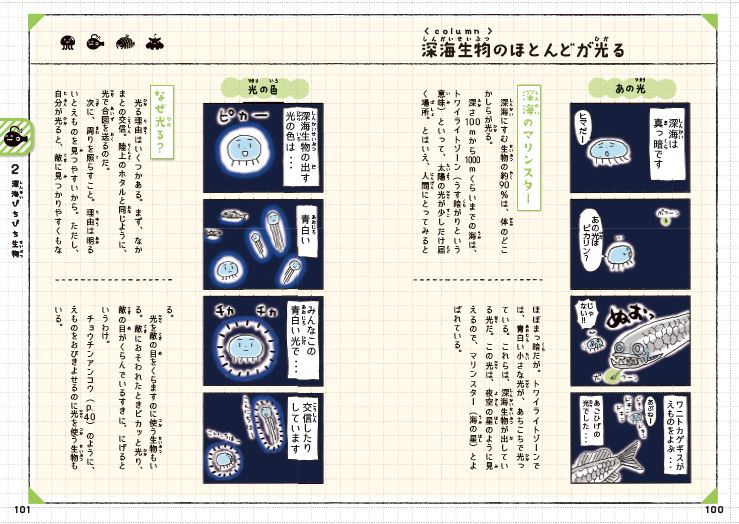 楽天ブックス ゆるゆる深海生物図鑑 そにしけんじ 本