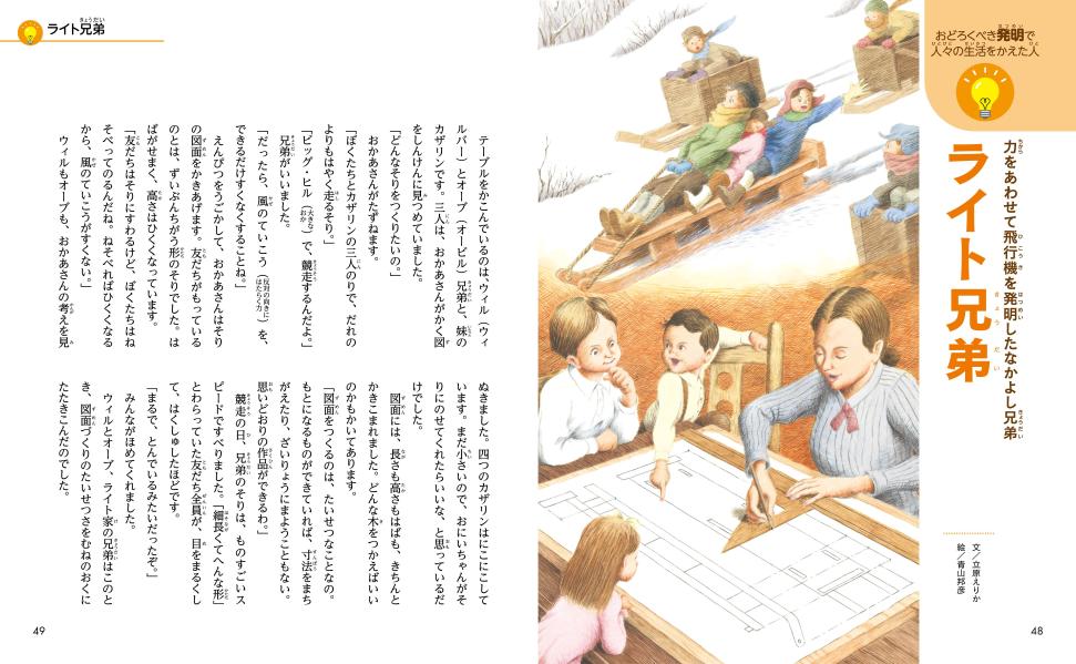 決定版 心をそだてる はじめての伝記101人［改訂版］ （決定版101