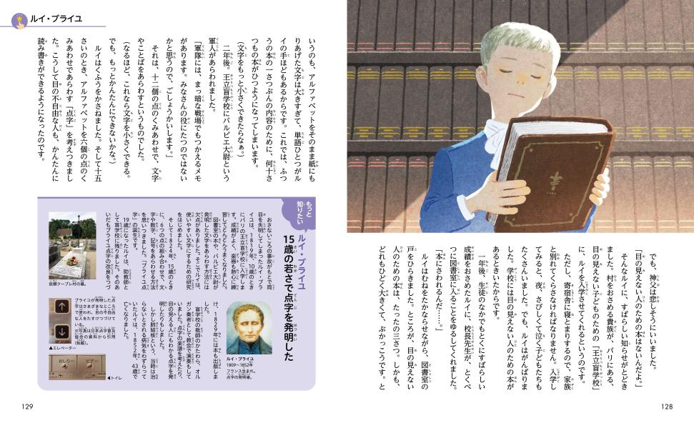 決定版 心をそだてる はじめての伝記101人［改訂版］ （決定版101