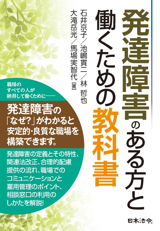 楽天ブックス: 発達障害のある方と働くための教科書 - 石井京子