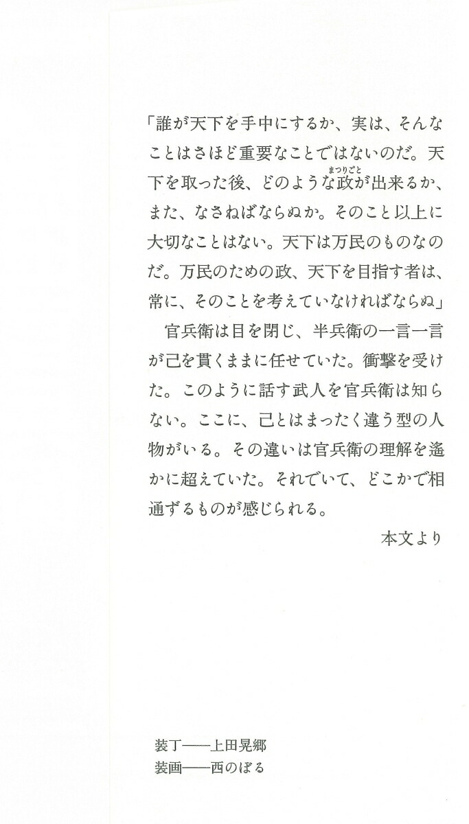 楽天ブックス 竹中半兵衛と黒田官兵衛 秀吉に天下を取らせた二人の軍師 嶋津義忠 本