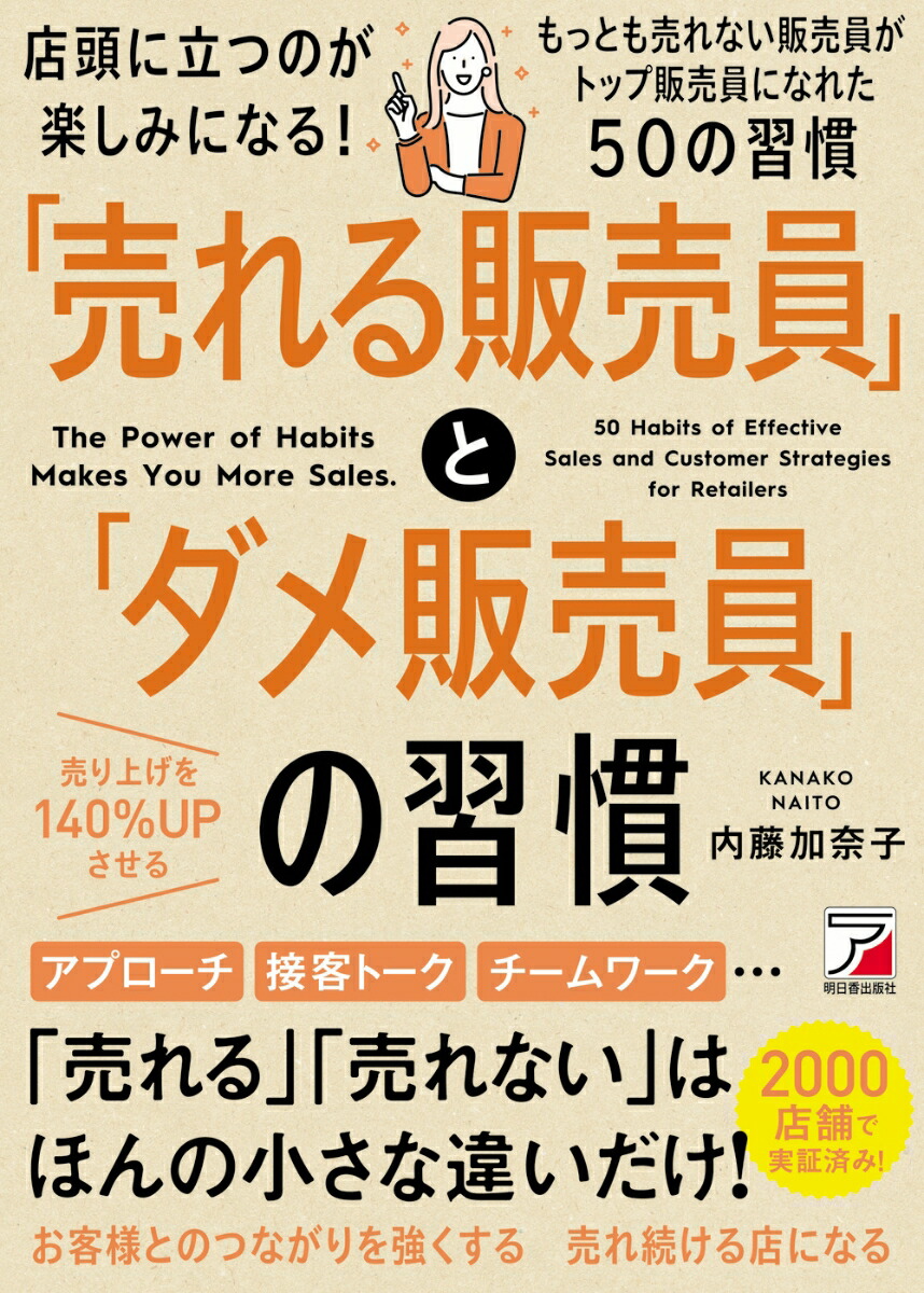 「ありがとう」といわれる販売員がしている6つの習慣 : お客様はあなたの接客で… Amazon.co.jp: 「ありがとう」といわれる販売員がしている6つの