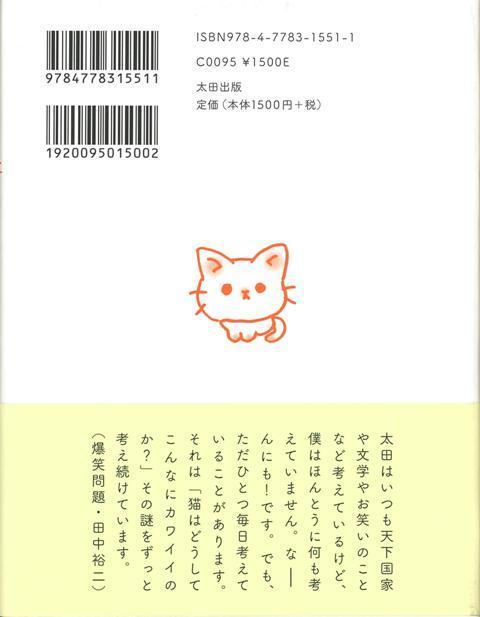 楽天ブックス バーゲン本 猫と田中 田中 裕二 4528189595903 本