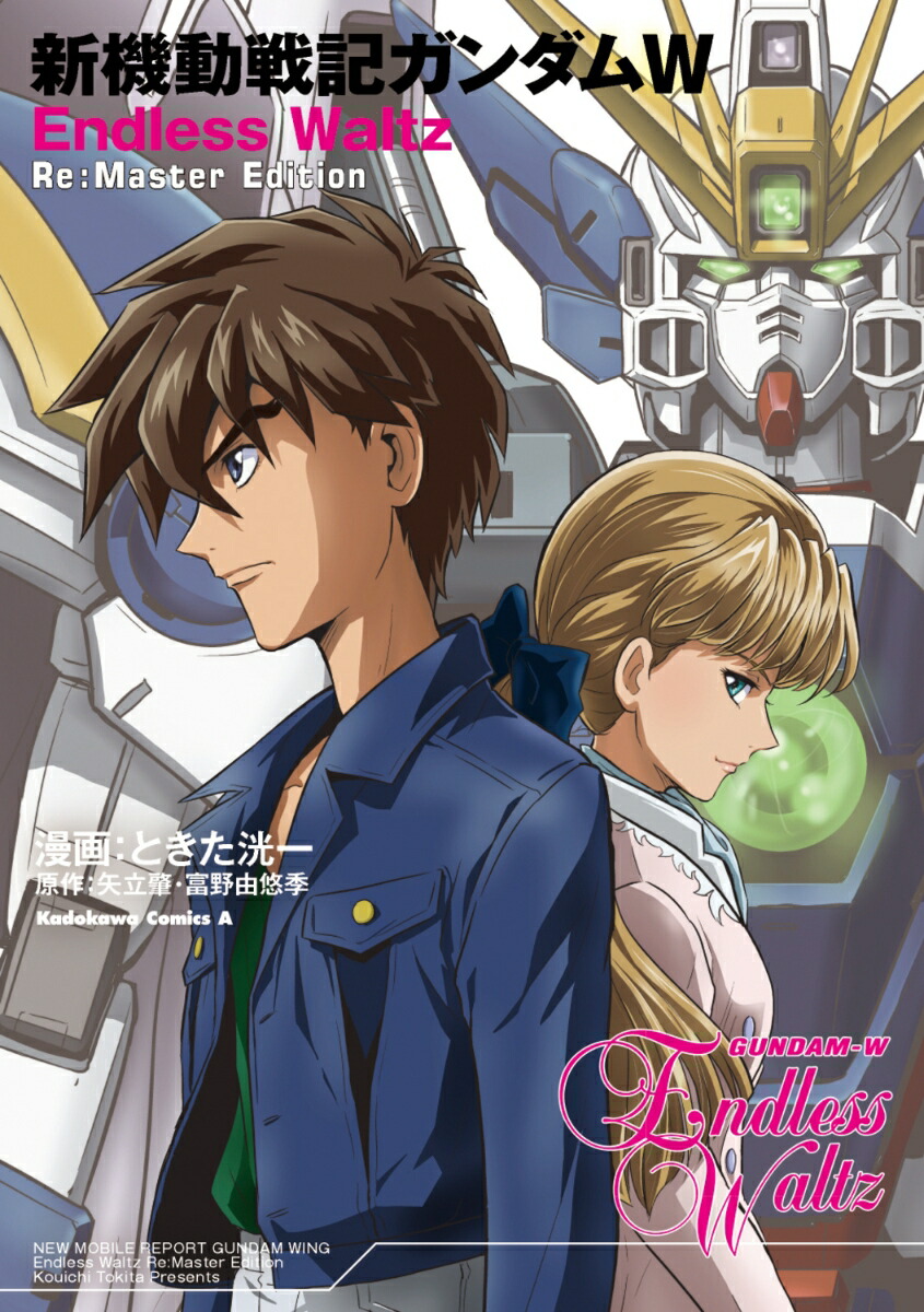 新機動戦記ガンダムW　Endless Waltz　Re:Master Edition画像
