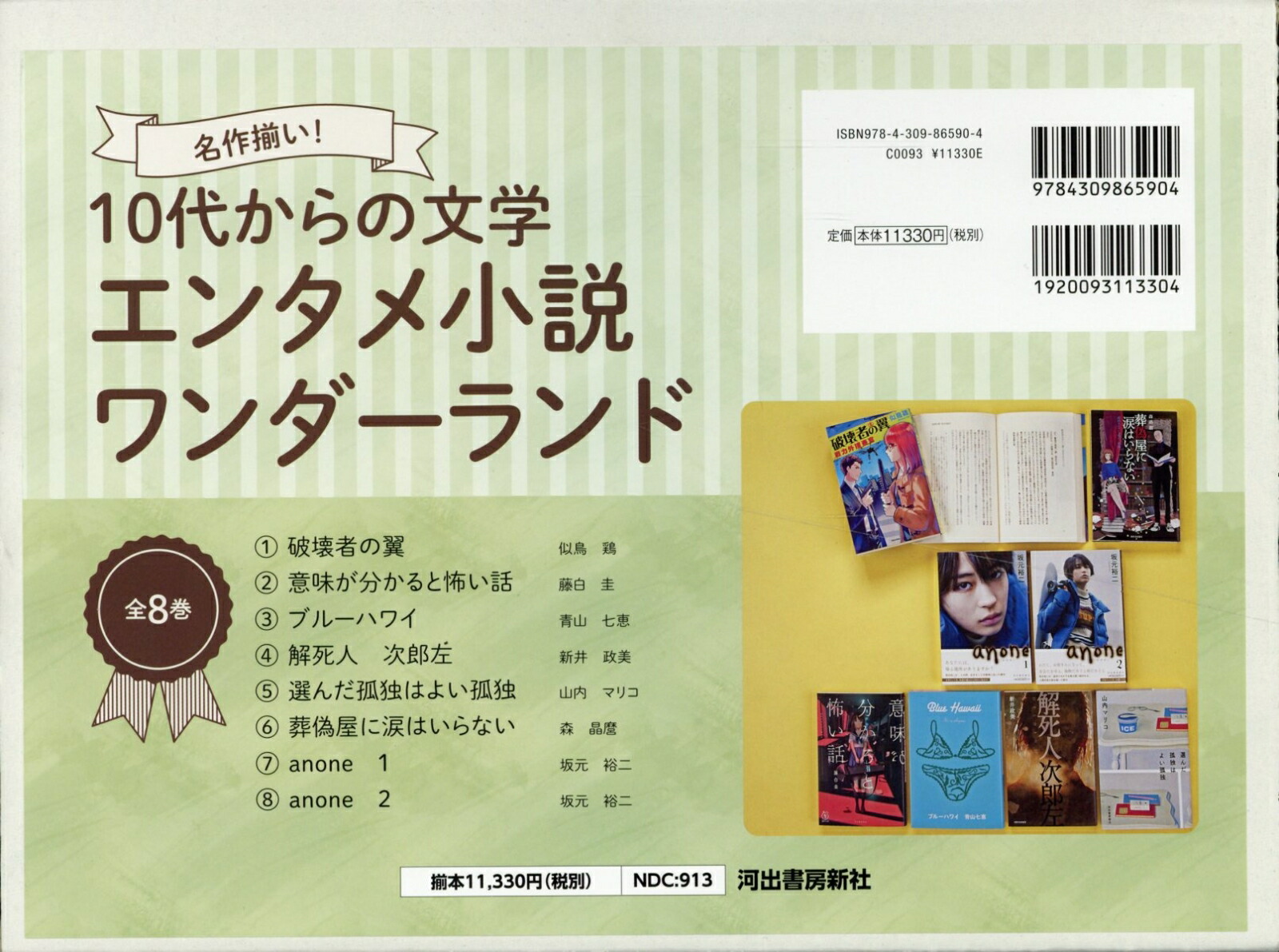 高速配送 10代からの文学エンタメ小説ワンダーランド 全8巻セット 送料無料 Www Escapescopito Cl