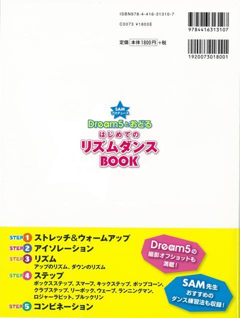 楽天ブックス バーゲン本 Samプロデュースdream5とおどるはじめてのリズムダンスbook Dvd付 Sam 本